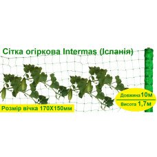 Сітка огіркова Intermas, Іспанія, ширина 1,7м, довжина 10м
