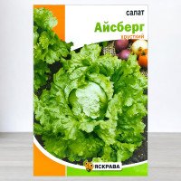 Насіння салату Айсберг, Яскрава, 5г
