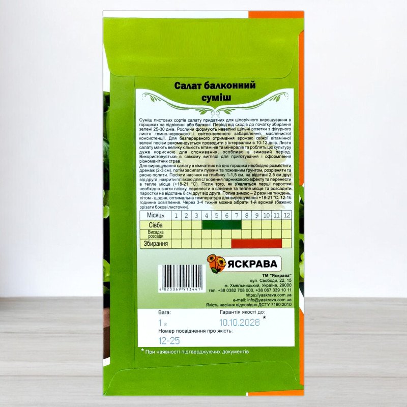 Насіння салату Балконний Суміш, Яскрава, 1г