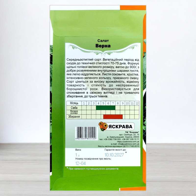 Насіння салату Верна Головчастий, Яскрава, 1г