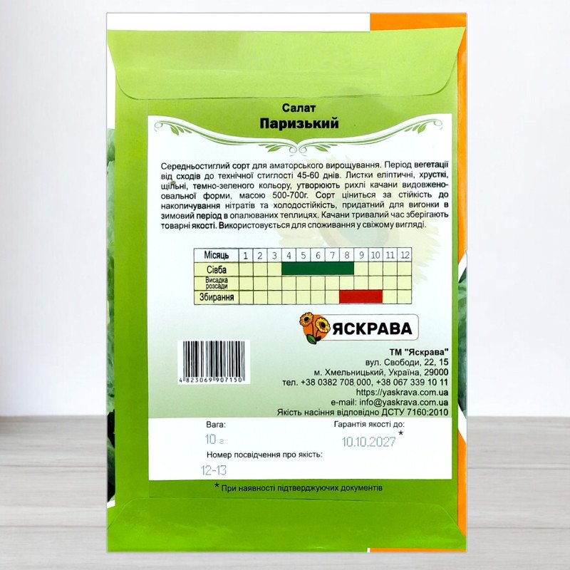 Насіння салату Паризький Головчастий, Яскрава, 10г