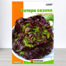 Насіння салату Чотири Сезони, Яскрава, 10г