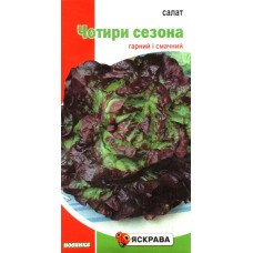 Насіння салату Чотири Сезони, Яскрава, 1г