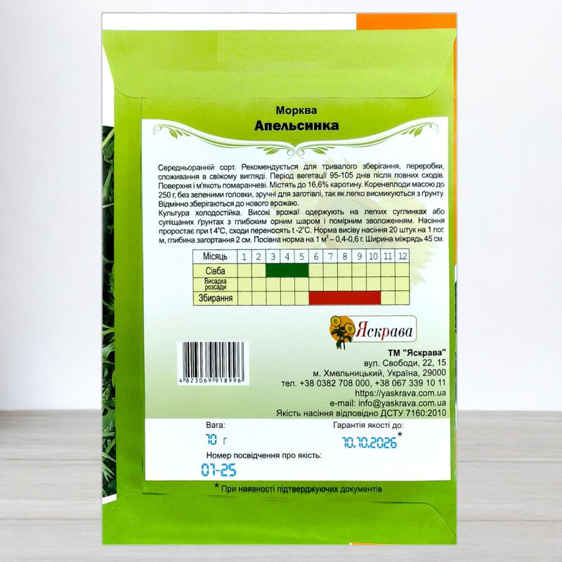 Насіння моркви Апельсинка, Яскрава, 10г