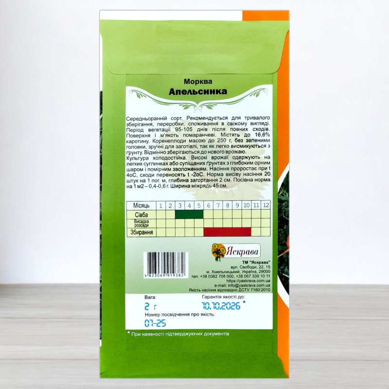 Насіння моркви Апельсинка, Яскрава, 2г