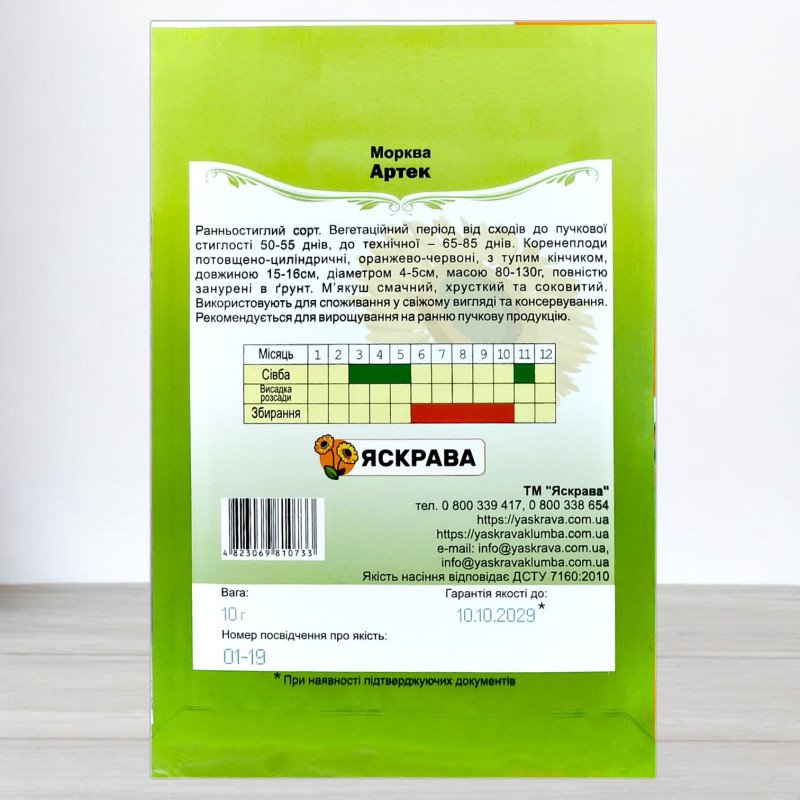 Насіння моркви Артек, Яскрава, 10г