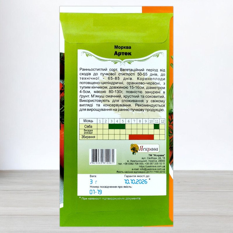 Насіння моркви Артек, Яскрава, 3г