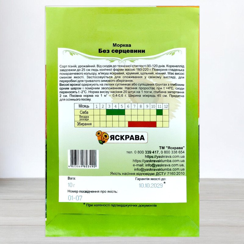 Насіння моркви Без Серцевини, Яскрава, 10г