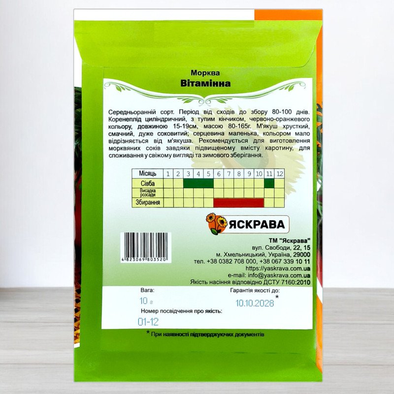 Насіння моркви Вiтамiнна, Яскрава, 10г