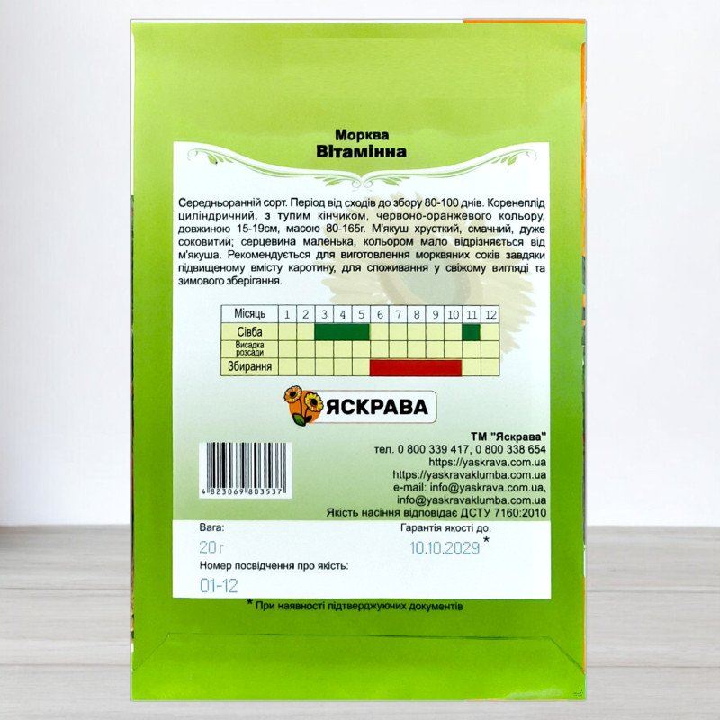 Насіння моркви Вiтамiнна, Яскрава, 20г