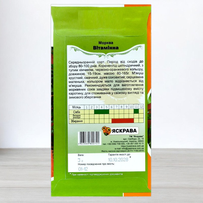 Насіння моркви Вiтамiнна, Яскрава, 3г