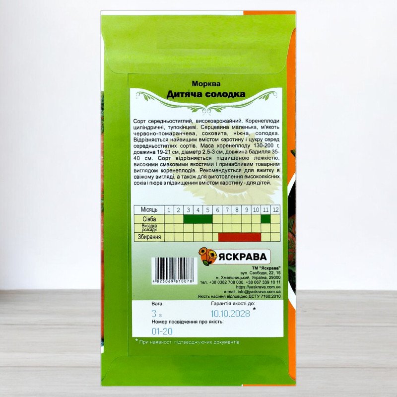 Насіння моркви Дитяча Солодка, Яскрава, 3г