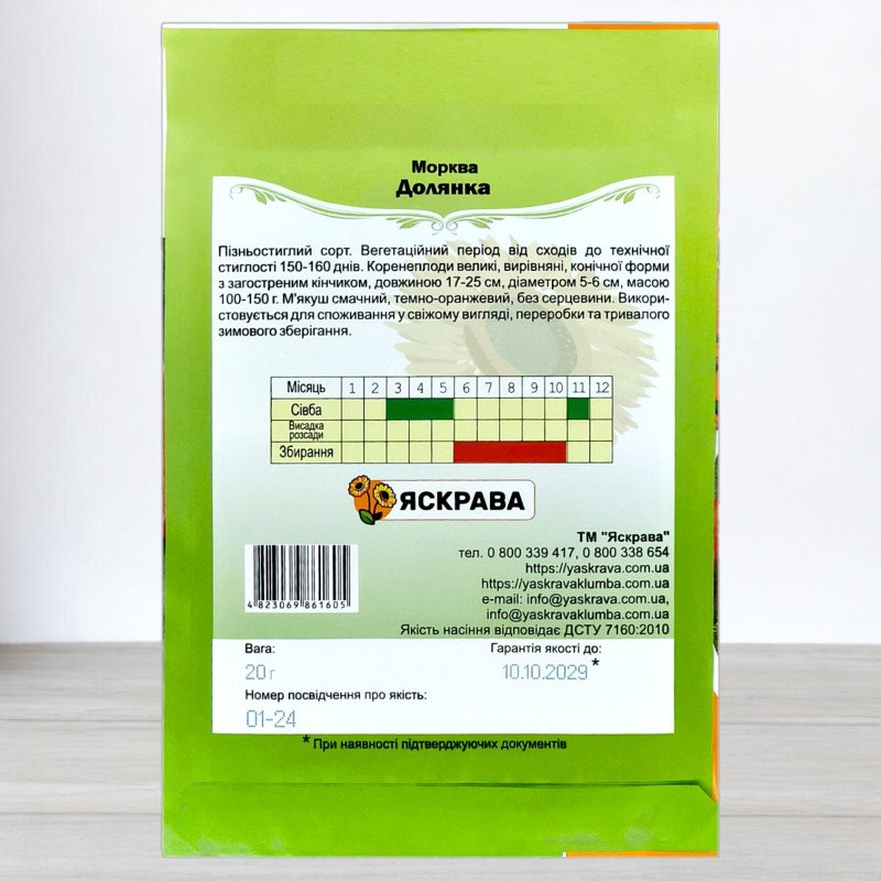 Насіння моркви Долянка, Яскрава, 20г