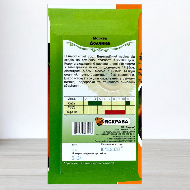 Насіння моркви Долянка, Яскрава, 3г