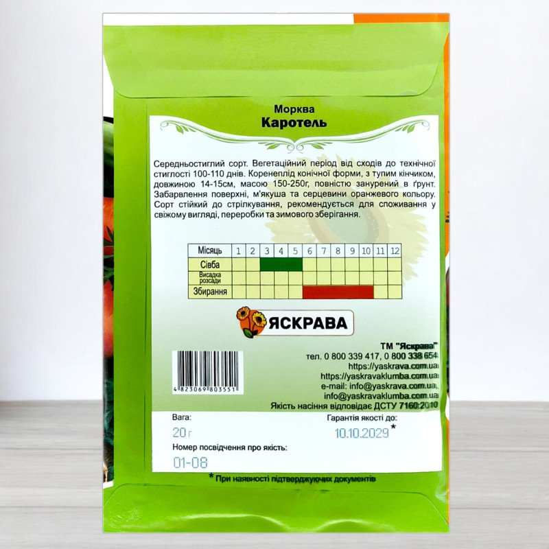 Насіння моркви Каротель, Яскрава, 20г