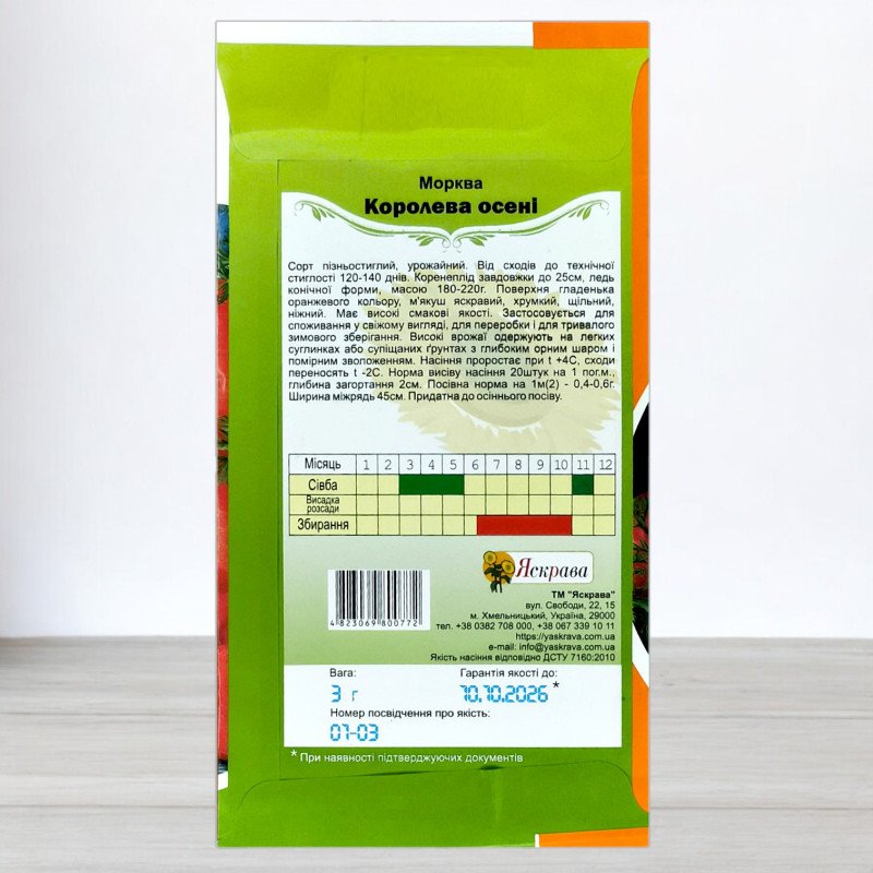 Насіння моркви Королева Осенi, Яскрава, 3г