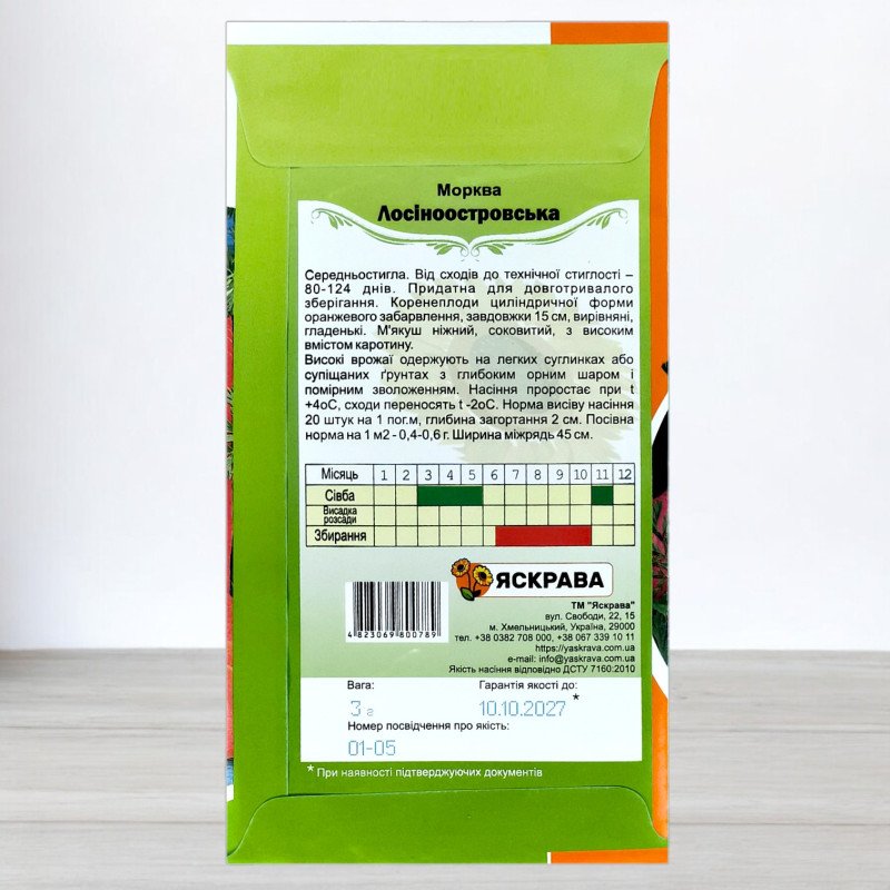 Насіння моркви Лосiноостровська, Яскрава, 3г