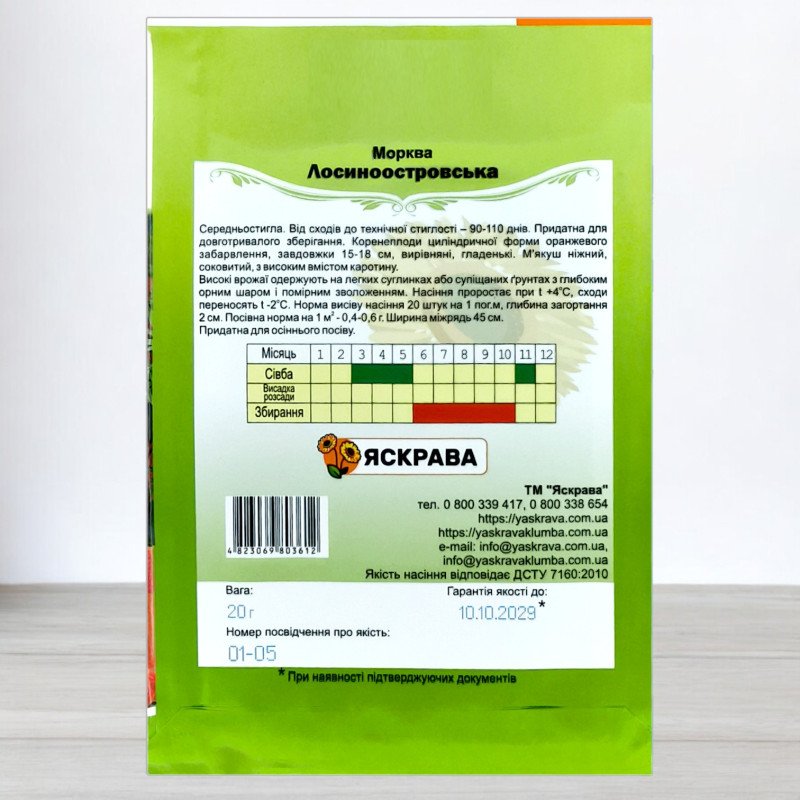 Насіння моркви Лосиноостровська, Яскрава, 20г