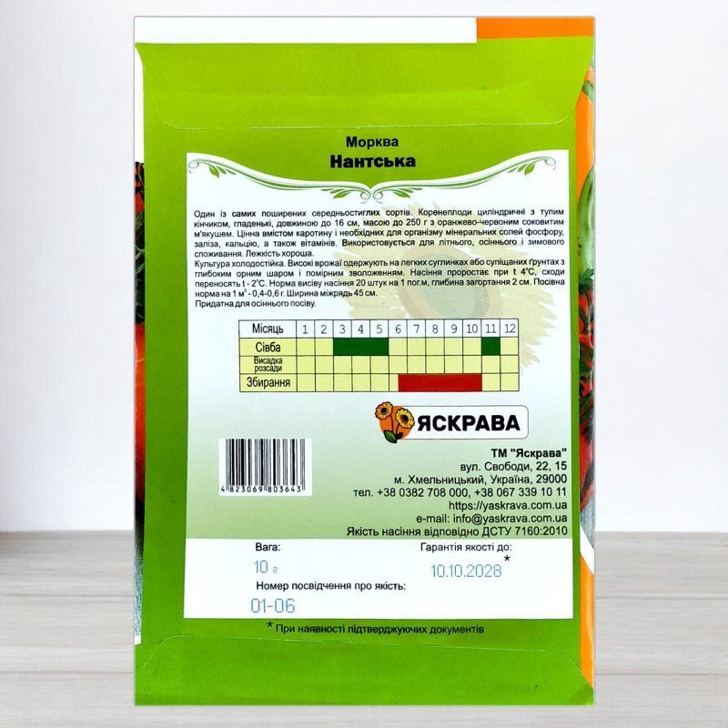 Насіння моркви Нантська, Яскрава, 10г