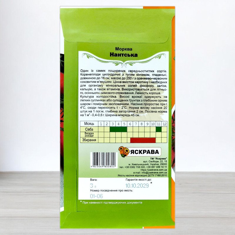 Насіння моркви Нантська, Яскрава, 3г