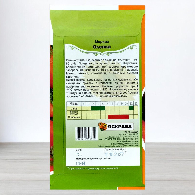 Насіння моркви Оленка, Яскрава, 3г