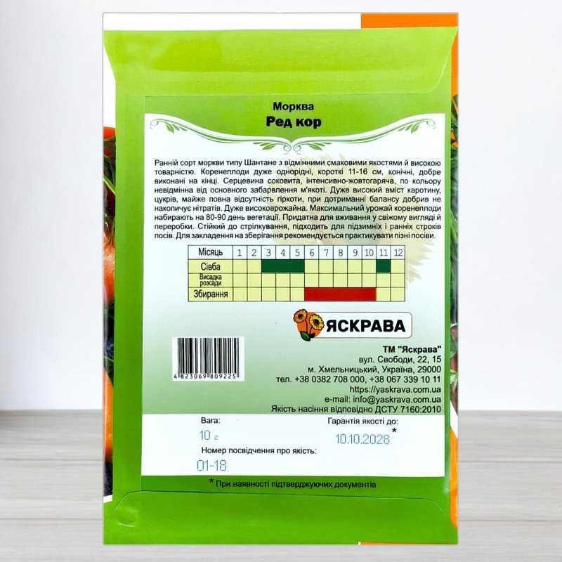 Насіння моркви Ред Кор, Яскрава, 10г
