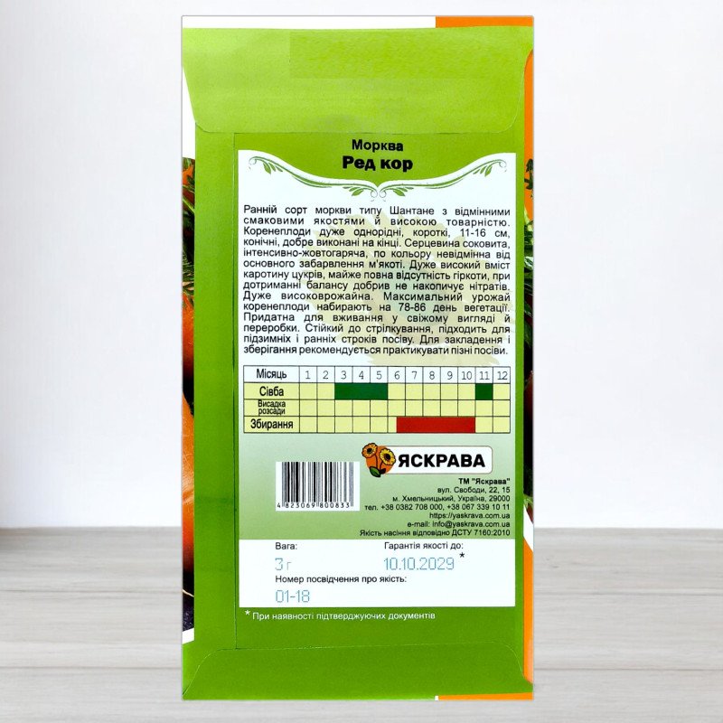 Насіння моркви Ред Кор, Яскрава, 3г