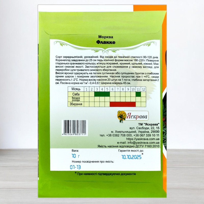 Насіння моркви Флакке, Яскрава, 10г