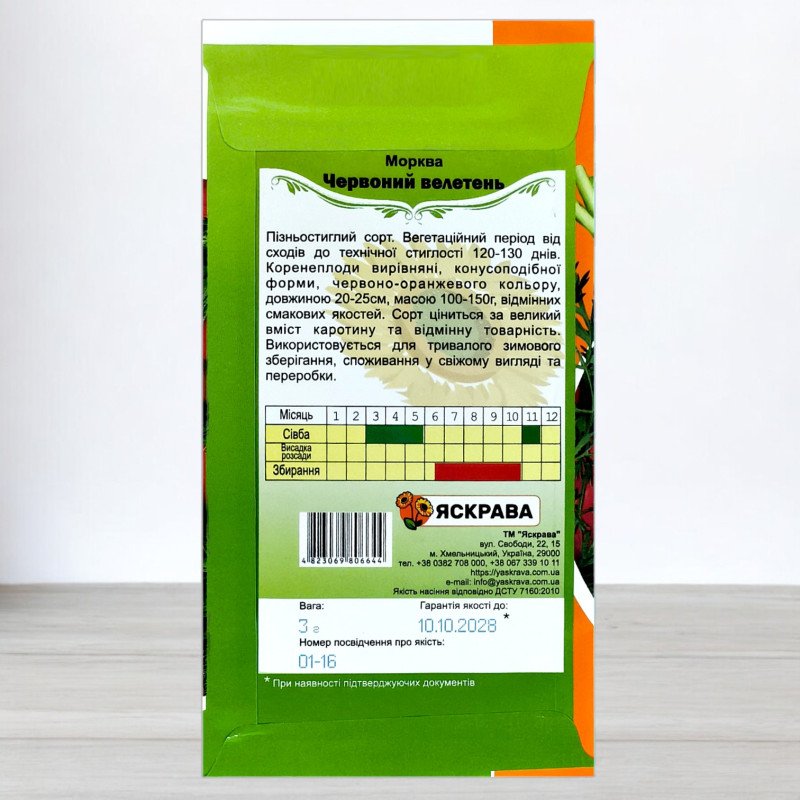 Насіння моркви Червоний Велетень, Яскрава, 3г