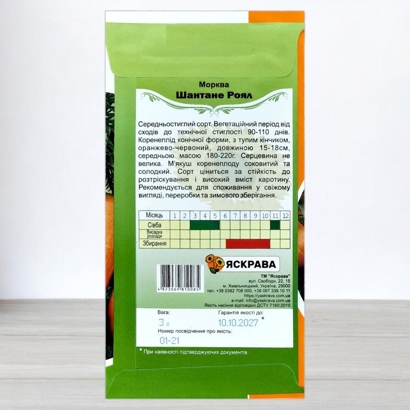 Насіння моркви Шантане Роял Королівська, Яскрава, 3г