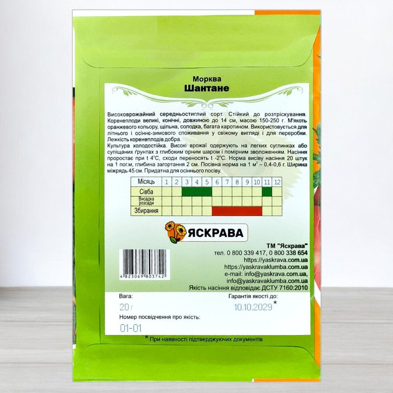 Насіння моркви Шантане, Яскрава, 20г