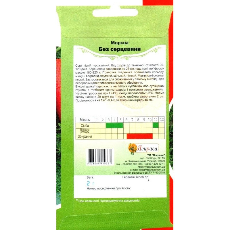 Насіння моркви Без Серцевини, Яскрава, 2г