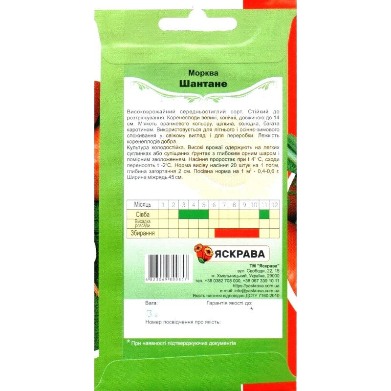 Насіння моркви Шантане, Яскрава, 3г