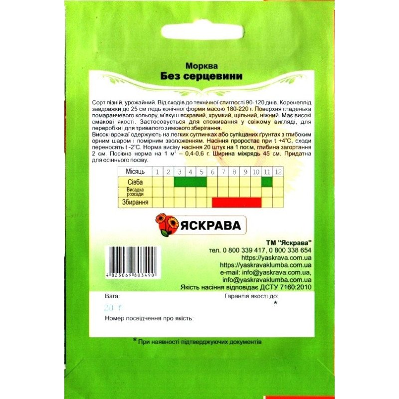 Насіння моркви Без Серцевини, Яскрава, 20г