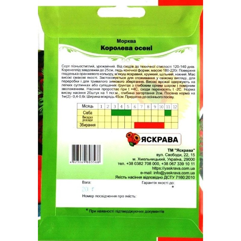 Насіння моркви Королева Осенi, Яскрава, 20г