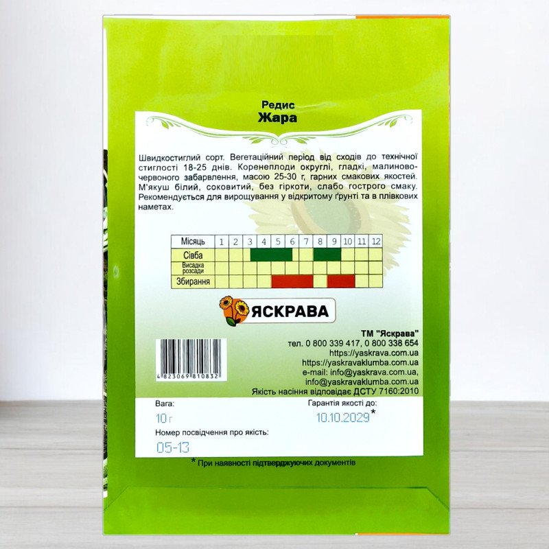 Насіння редису Жара, Яскрава, 10г