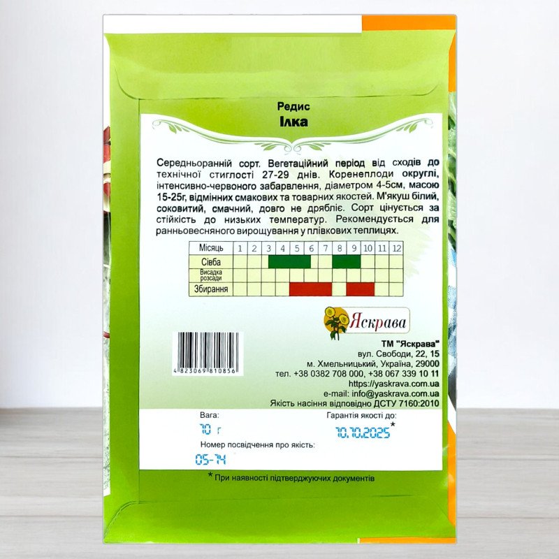 Насіння редису Ілка, Яскрава, 10г