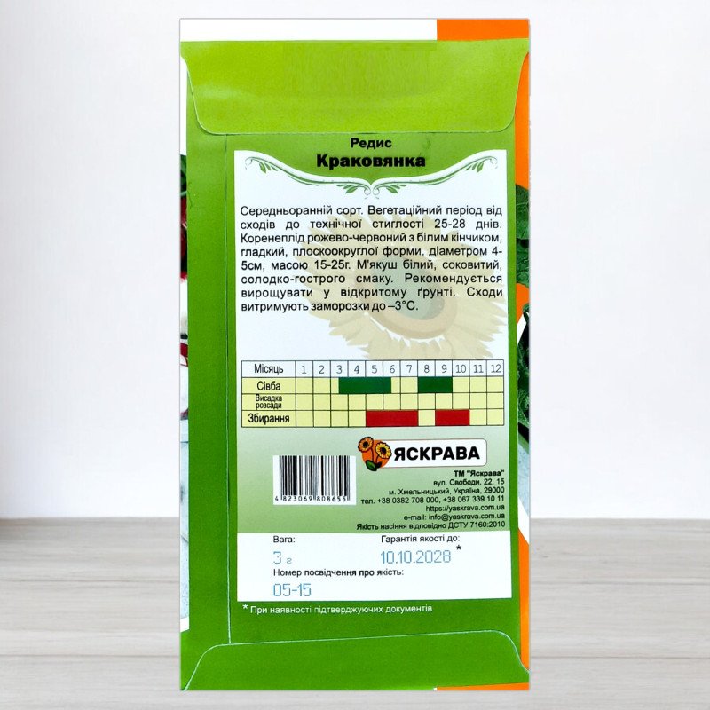 Насіння редису Краковянка, Яскрава, 3г