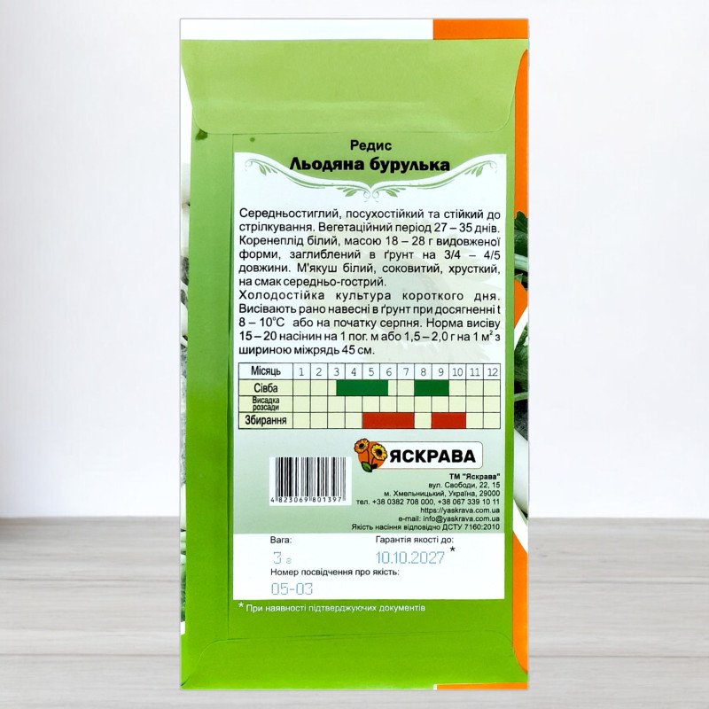 Насіння редису Льодяна бурулька, Яскрава, 3г