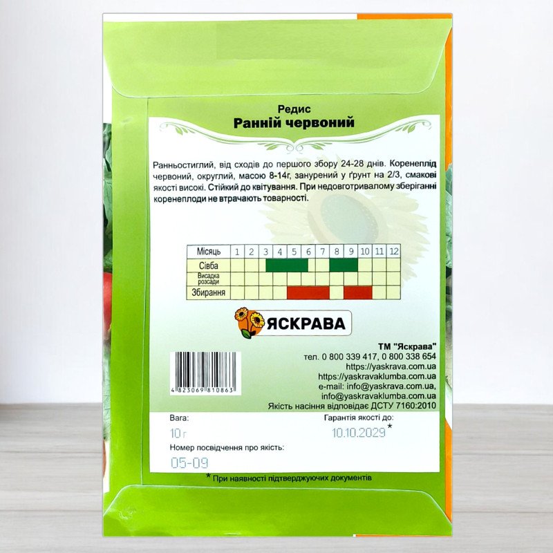 Насіння редису ранній Червоний, Яскрава, 10г