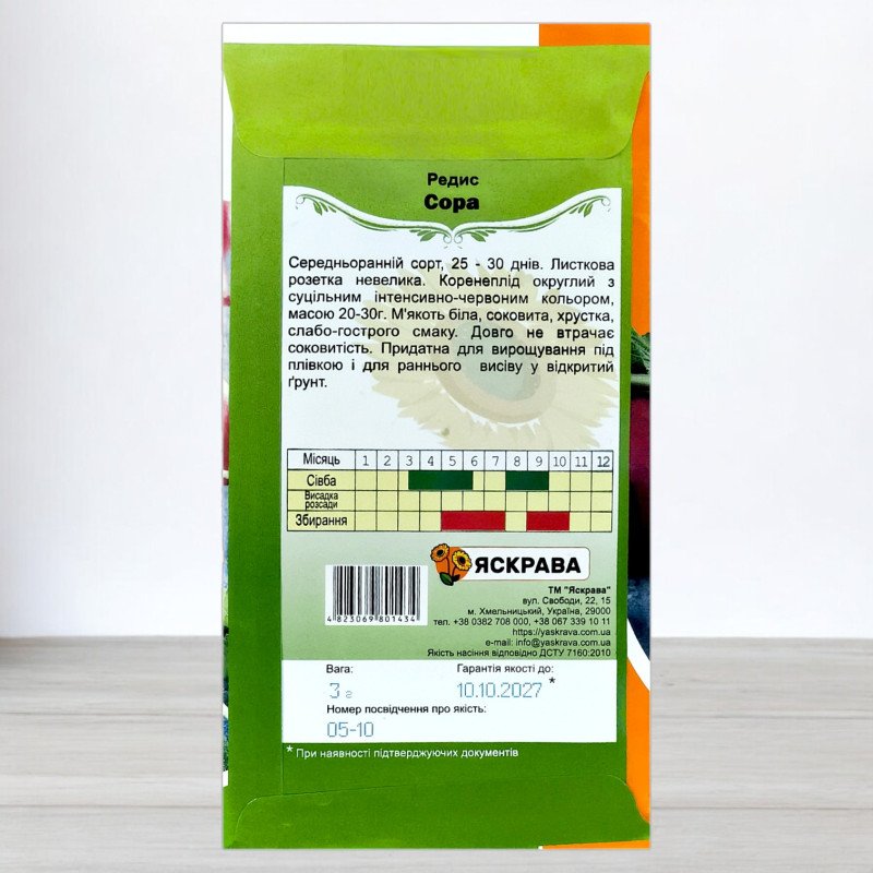 Насіння редису Сора, Яскрава, 3г