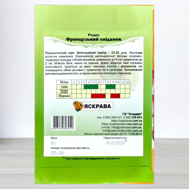Насіння редису Французський сніданок, Яскрава, 10г