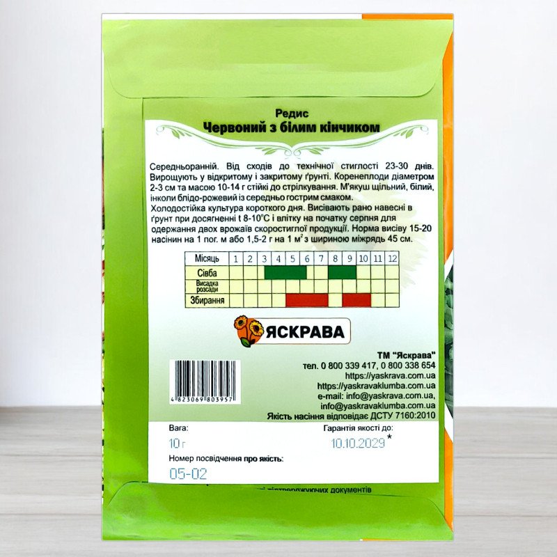 Насіння редису ЧБК, Яскрава, 10г