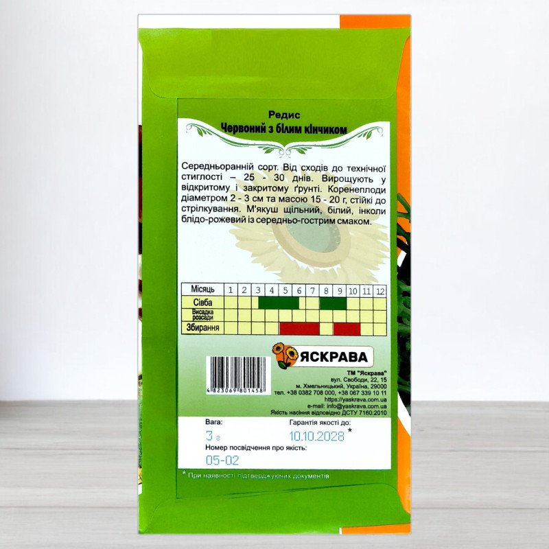 Насіння редису ЧБК, Яскрава, 3г