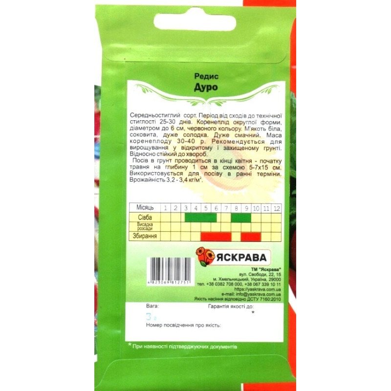 Насіння редису Дуро Великоплідний, Яскрава, 3г