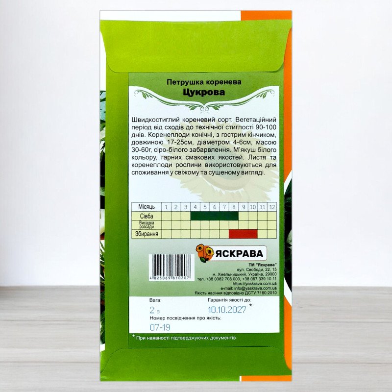 Насіння петрушки кореневої Цукрова, Яскрава, 2г