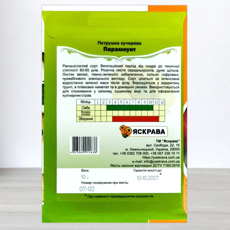 Насіння петрушки кучерявої Парамоунт, Яскрава, 10г