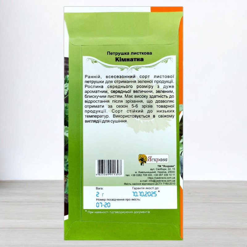 Насіння петрушки листкової Кімнатна, Яскрава, 2г