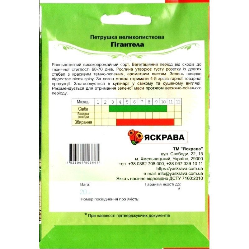 Насіння петрушки великолисткової Гігантела, Яскрава, 20г