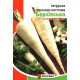 Насіння петрушки коренево-листкової Берлінська, Яскрава, 10г